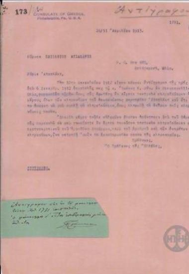 Επιστολή του Α.Τσάκωνα προς τον Β.Ατσαλάκη για το ζήτημα καταβολής αποζημείωσης στους κληρονόμους του Έλληνα ανθρακωρύχου Δημήτρη Ατσαλάκη από την εργοδότρια εταιρεία Provident