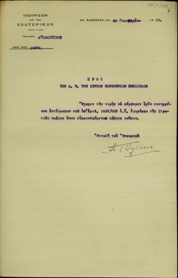 Επιστολή του Νικόλαου Πολίτη προς τον Ελευθέριο Βενιζέλο σχετικά με την επισύναψη εγγράφου της Στρατιάς Θράκης προς τη Διασυμμαχική Επιτροπή Συνδέσμου της Στρατιάς.