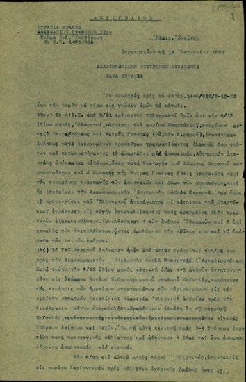 Αντίγραφο επιστολής της Στρατιάς Θράκης, που υπογράφει ο Κ. Ξ. Νίδερ, προς τη Διασυμμαχική Επιτροπή Συνδέσμου της Στρατιάς σχετικά με περιστατικά βίας και επιθέσεων οθωμανών σε πρόσφυγες και σε ελληνικές διμοιρίες.