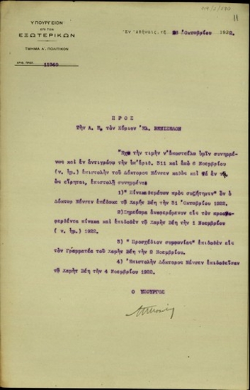Επιστολή του Νικόλαου Πολίτη προς τον Ελευθέριο Βενιζέλο σχετικά με την αποστολή συνημμένων εγγράφων της επικοινωνίας του F. Nansen με τον Hamid μπέη αναφορικά με το ζήτημα των προσφύγων και την ανταλλαγή των πληθυσμών.
