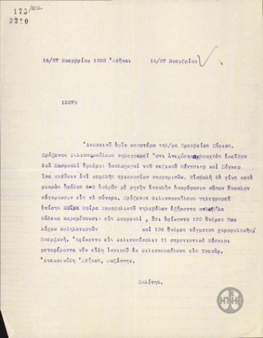 Τηλεγράφημα του Ν.Πολίτη σχετικά με τις κινήσεις βουλγαρικών συμμοριών και στρατιωτικές μετακινήσεις.