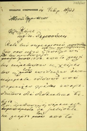 Επιστολή του Ε. Βενιζέλου προς τον Ι. Παμπούκη σχετικά με τη αποστολή αποκομμάτων διδακτικών βιβλίων με απαράδεκτες φράσεις στον πρωθυπουργό.