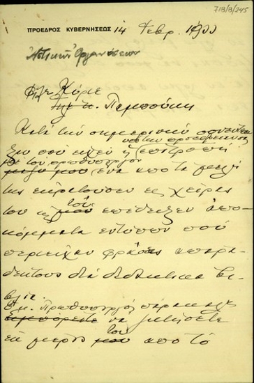 Επιστολή του Ε. Βενιζέλου προς τον Ι. Παμπούκη σχετικά με τη αποστολή αποκομμάτων διδακτικών βιβλίων με απαράδεκτες φράσεις στον πρωθυπουργό.