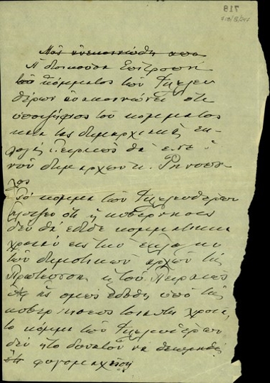 Σημειώσεις του Ε. Βενιζέλου σχετικά με την ανακοίνωση του υποψηφίου του Κόμματος των Φιλελευθέρων στις δημαρχιακές εκλογές.