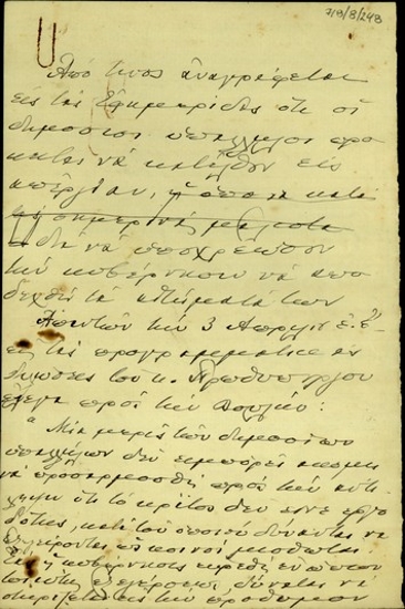 Σημειώσεις του Ε. Βενιζέλου σχετικά με επικείμενη απεργία των δημοσίων υπαλλήλων.