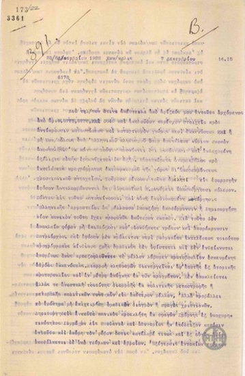 Telegram from E. Kanellopoulos regarding  the protection of the Greek population of Constantinople.