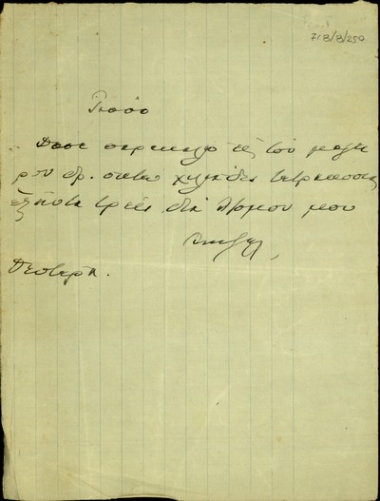 Επιστολή του Ε. Βενιζέλου προς τον Τάσο Κεραμειανίδη με την οποία του ζητεί να δώσει χρηματικό ποσό εκ μέρους του.