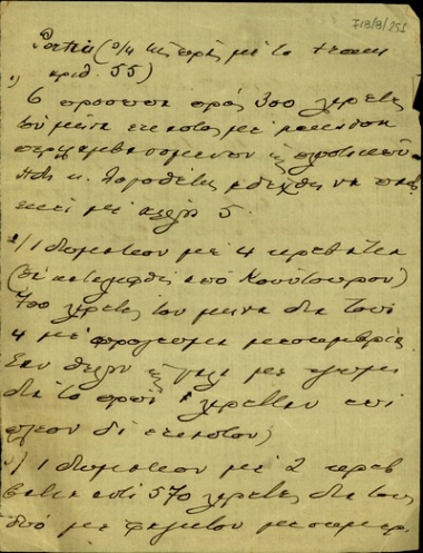 Σημειώσεις του Ε. Βενιζέλου σχετικά με τον υπολογισμό εξόδων για την διαμονή προσώπων.