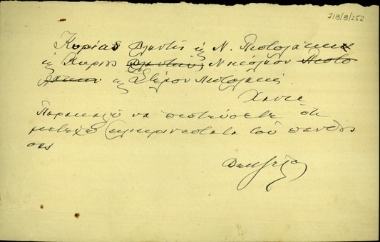 Επιστολή του Ε. Βενιζέλου προς τους Ν. Πιστολάκη και Στ. Πιστολάκη με την οποία εκφράζει τη συμπαράστασή του στο πένθος τους.