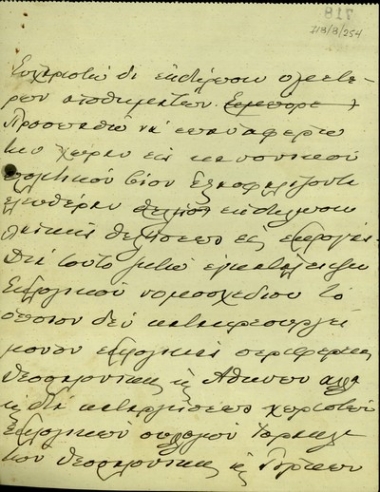 Επιστολή του Ε. Βενιζέλου σχετικά με την απόρριψη του εκλογικού νομοσχεδίου, το οποίο προβλέπει την κατάργηση των ξεχωριστών εκλογικών καταλόγων των Ισραηλιτών Θεσσαλονίκης και των Τούρκων Δυτικής Θράκης.