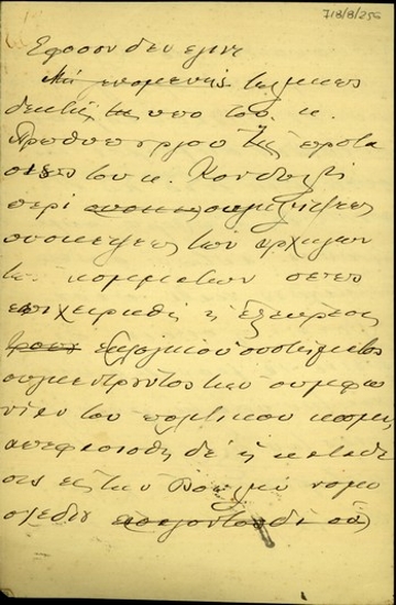 Επιστολή του Ε. Βενιζέλου σχετικά με την εξέρευση εκλογικού συστήματος που θα είναι αποδεκτό από το σύνολο του εκλογικού κόσμου.