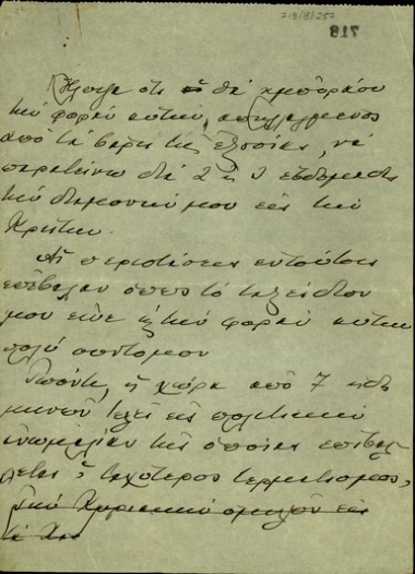 Σημειώσεις του Ε. Βενιζέλου σχετικά με τη μη ομαλη πολιτική κατάσταση που επικρατεί στην Ελλάδα.