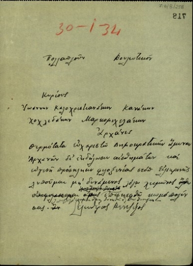 Τηλεγράφημα του Ε. Βενιζέλου προς τους Ι. Καλοχριστιανάκη, Κανάκη, Χιχλιδάκη, Μαρκομιχελάκη
