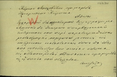 Τηλεγράφημα του Ε. Βενιζέλου προς τον Μοσχοβίτη