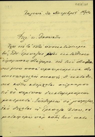 Επιστολή του Ε. Βενιζέλου προς τον Πασπάτη