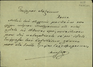 Τηλεγράφημα του Ε. Βενιζέλου προς τον Γ. Ναξάκη με το οποίο εκφράζει τη λύπη του για τη μη συνάντησή τους.