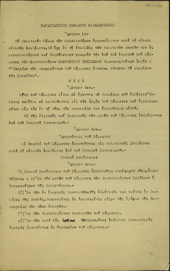 Καταστατικό του Κόμματος των Φιλελυθέρων.