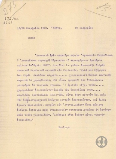 Τηλεγράφημα του Ν.Πολίτη σχετικά με τις μετακινήσεις ανδρών του τακτικού κεμαλικού στρατού στην Ανατολική Θράκη.