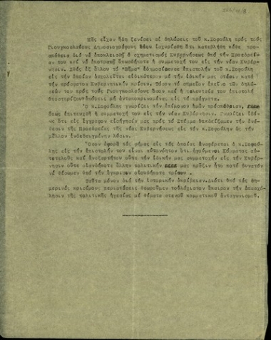 Σημείωμα σχετικά με τις δηλώσεις του Θ. Σοφούλη για τις προσπάθειες αποκλεισμού της συμμετοχής του στο σχηματισμό της νέας κυβέρνησης.