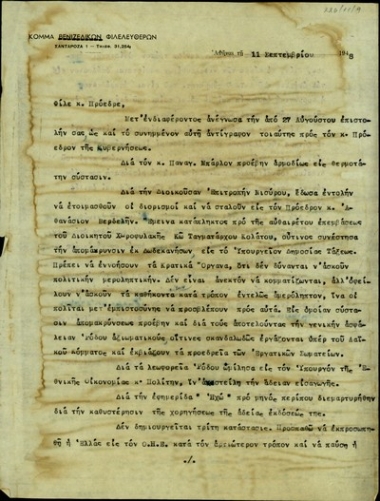 Επιστολή του Σ. Βενιζέλου προς τον Πρόεδρο της Λέσχης Φιλελευθέρων Ρόδου, Αθ. Καζούλη, με την οποία τον ενημερώνει για τη διευθέτηση θεμάτων της Δωδεκανήσου.