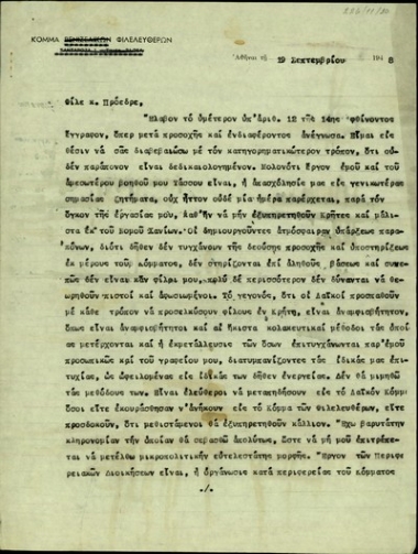 Επιστολή του Σ. Βενιζέλου προς τον Πρόεδρο της Περιφερειακής Διοίκησης χανίων του Κόμματος των Φιλελευθέρων, Μιχ. Αρπακουλάκη, με την οποία απαντά στα παράπονα για παραμέληση των θεμάτων του νομού Χανίων από το Κόμμα των Φιλελευθέρων.