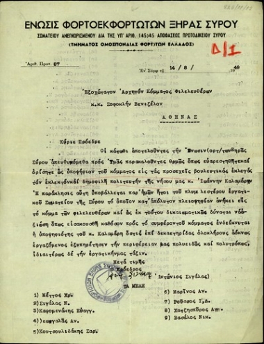 Επιστολή του Προέδρου της Ένωσης Φορτωεκφορτωτών Ξηράς Σύρου, Αντ. Σιγάλα, προς τον Σ. Βενιζέλο σχετικά με την υποψηφιότητα του Ι. Καλαμάρη στις επικείμενες βουλευτικές εκλογές.
