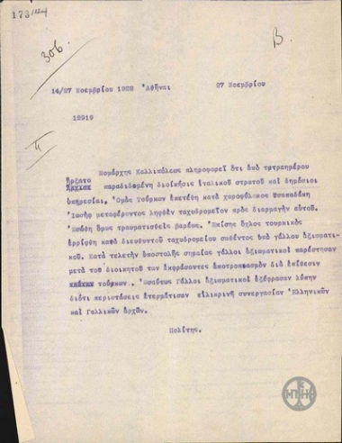 Τηλεγράφημα του Ν.Πολίτη σχετικά με τις επιθέσεις ομάδων Τούρκων εναντίον Ελλήνων και την παράδοση της διοίκησης του τουρκικού στρατού.