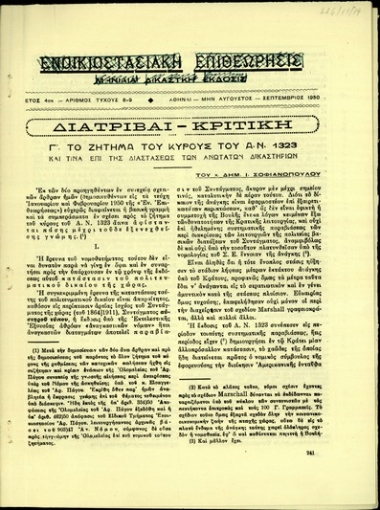 Ενοικιοστασιακή Επιθεώρησις.