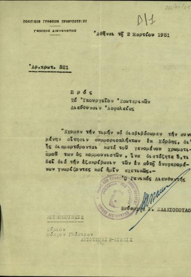 Επιστολή του Ναυλαρχου Ι. Χαλκιόπουλου προς τη Διεύθυνση Ασφαλείας του Υπουργείου Εσωτερικών της Ελλάδας με την οποία διαβιβάζει αίτηση των συμμοριοπλήκτων εκ Κάρδης οι οποίοι διαμαρτύρονται για τον χαρακτηρισμό τους ως κομμουνιστές.