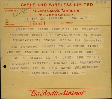 Τηλεγράφημα του Γ. Παπανδρέου προς τον Σ. Βενιζέλο