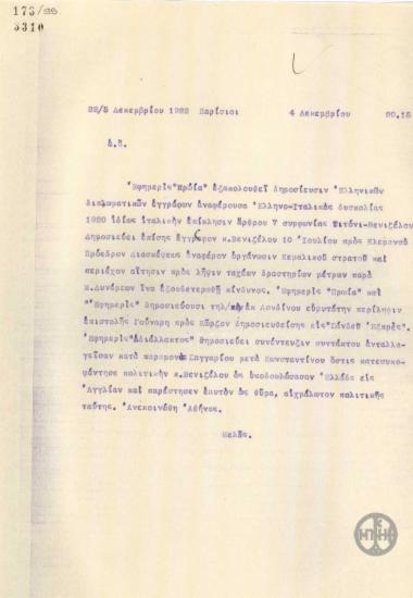 Τηλεγράφημα του Λ.Μελά σχετιικά με δημοσιεύματα εφημερίδων για τα ελληνικά ζητήματα.