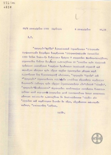 Telegram from L. Melas regarding newspaper publications about Greek issues.