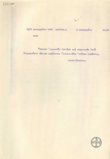 Telegram from E. Kanellopoulos regarding the departure of French officers for Lausanne.