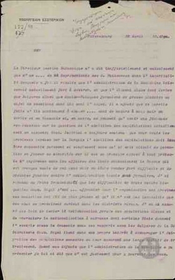 Τηλεγράφημα Π. Ψύχα προς το Υπουργείο Εξωτερικών σχετικά με τις διαμαρτυρίες των μειονοτήτων της Μακεδονίας προς τις Μεγάλες Δυνάμεις.