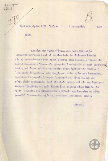Τηλεγράφημα του Κ.Ρέντη σχετικά με απαίτηση του Ρεφέτ Πασά να αναχωρήσει από την Κωνσταντινούπολη ο Έλληνας Αρμοστής.
