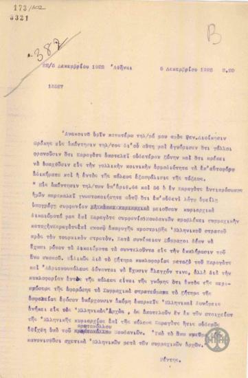 Τηλεγράφημα του Κ.Ρέντη σχετικά με τα δικαιώματα που διεκδικούν οι Γάλλοι στο Καραγάτς.