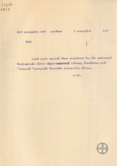 Τηλεγράφημα του Γ.Μελά σχετικά με την αλληλογραφία του Δ.Γούναρη με τον Λόρδο Κώρζον.