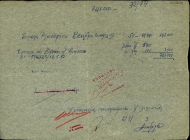 Σημείωμα της Εθνικής Τράπεζας της Ελλάδος σχετικά με επιταγή της Bank of America στο όνομα του Σ. Βενιζέλου.