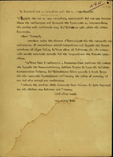 Επιστολή του Σ. Βενιζέλου προς τον Στεφανόπουλο με την οποία τον ενημερώνει για τους λόγους για τους οποίους δεν θα παραστεί στη συνάντηση μεταξύ της κυβέρνησης και των αρχηγών της αντιπολίτευσης.