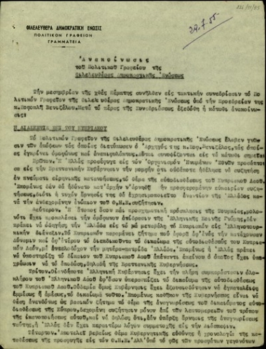 Ανακοίνωση του Πολιτικού Γραφείου της Φιλελευθέρας Δημοκρατικής Ένωσης σχετικά με τις δηλώσεις του Σ. Βενιζέλου για το Κυπριακό ζήτημα.
