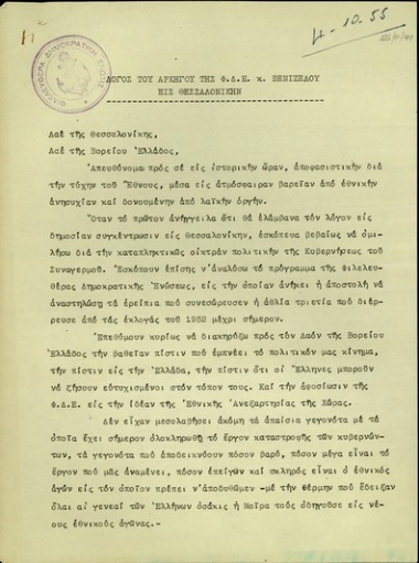 Λόγος του Αρχηγού της Φ.Δ.Ε. Σ. Βενιζέλου στη Θεσσαλονίκη με τον οποίο παρουσιάζει το πρόγραμμα εξωτερικής πολιτικής της Ένωσης.
