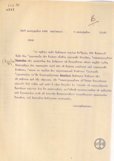 Τηλεγράφημα του Ε.Κανελλόπουλου σχετικά με το γεγονός ότι η Αγγλική Αρμοστεία στηρίζει τις απόψεις της Ελλάδας στη Λωζάννη.