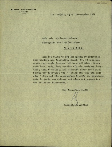 Επιστολή του Σ. Βενιζέλου