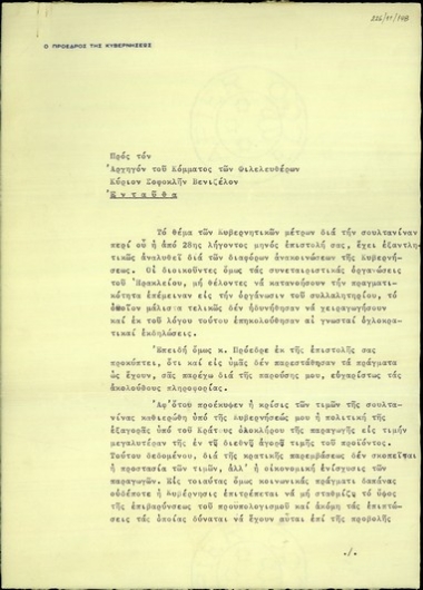 Επιστολή του Κ. Καραμανλή