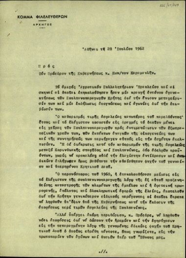 Επιστολή του Σ. Βενιζέλου προς τον Κ. Καραμανλή