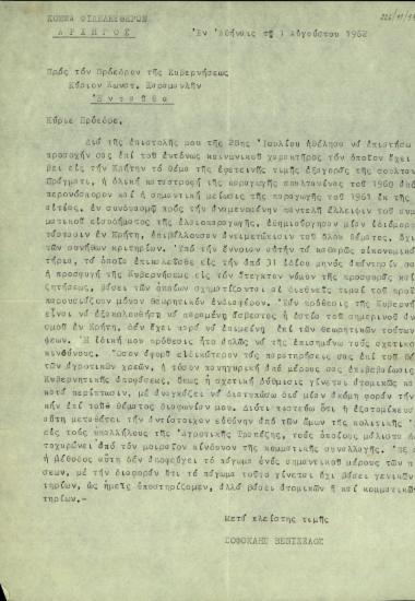 Επιστολή του Σ. Βενιζέλου προς τον Κ. Καραμανλή