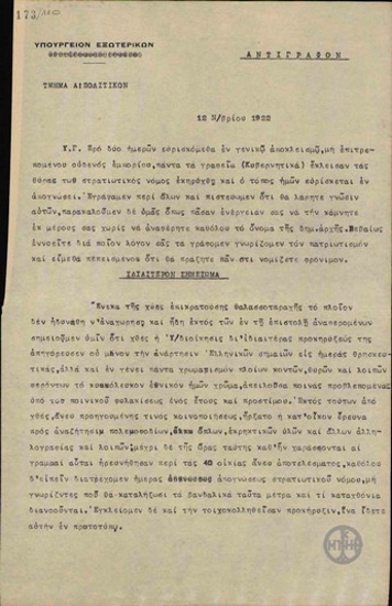 Σημείωμα προς το Υπουργείο Εξωτερικών της Ελλάδς σχετικά με τον αποκλεισμό της Καλύμνου από τους Ιταλούς.