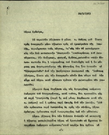 Επιστολή του Ηλ. Τσιριμώκου προς τον Γ. Παπανδρέου