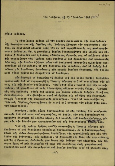 Επιστολή του Σ. Βενιζέλου