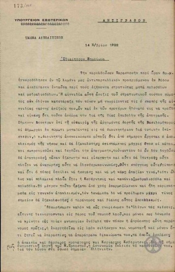 Σημείωμα προς το Υπουργείο Εξωτερικών της Ελλάδας σχετικά με τον αποκλεισμό της Καλύμνου από τους Ιταλούς.